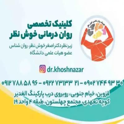 دکتر اصغر خوش نظر